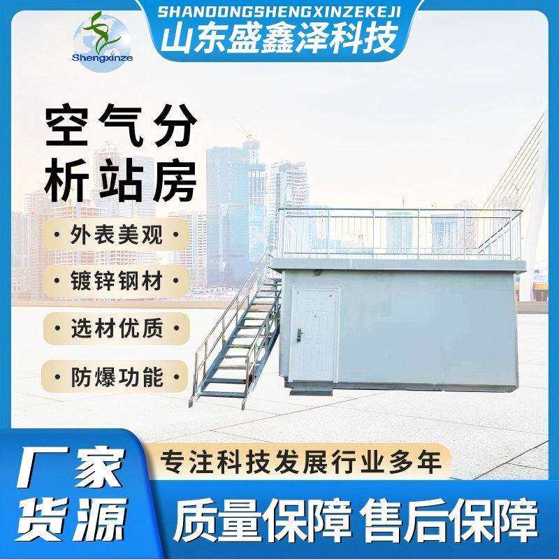 室外空气站房空气监测站玻璃钢方舱气象监测站移动方舱