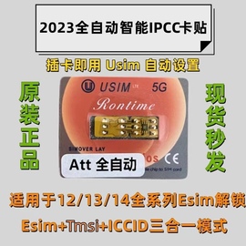 usim全自动ipcc卡贴适用美日版苹果121314全系列esim稳定5g解锁