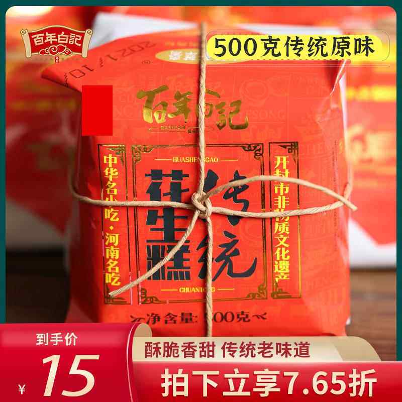 河南开封特产 百年白记花生糕传统老式包装500克花生酥糖糕点零食
