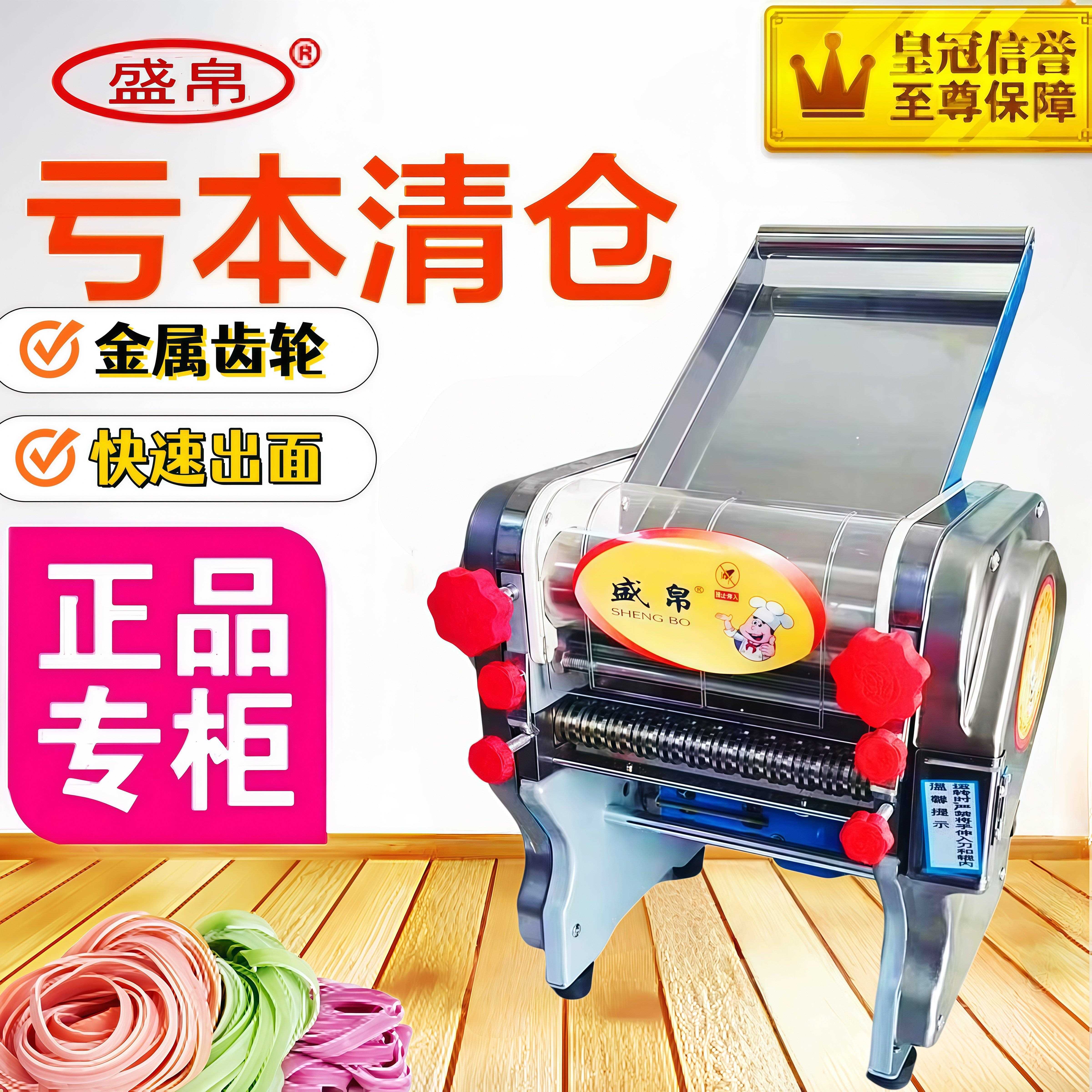 盛帛不锈钢电动家用制面机商用面条机智能自动水饺皮机混沌皮机