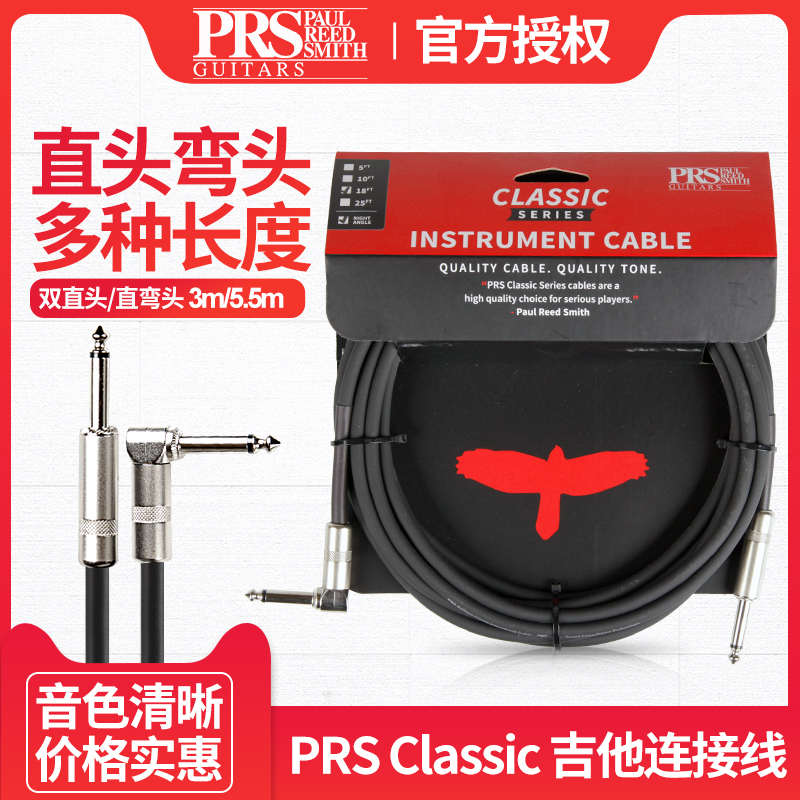 PRS Classic电木吉他连接线 降噪民谣电箱贝斯乐器演出音频线3米