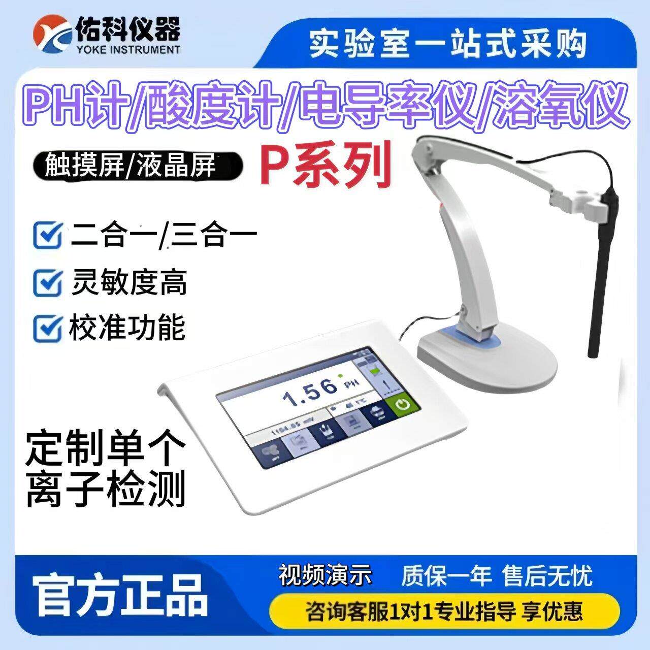 上海佑科P901/902/903/904/917实验室PH计酸度计电导率仪溶解氧仪