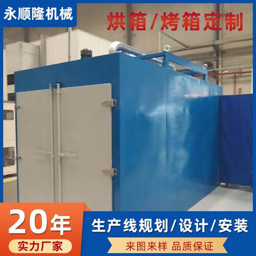 工厂高温烤漆房固化炉环保型喷塑设备工业静电喷粉喷漆烤箱烘干箱