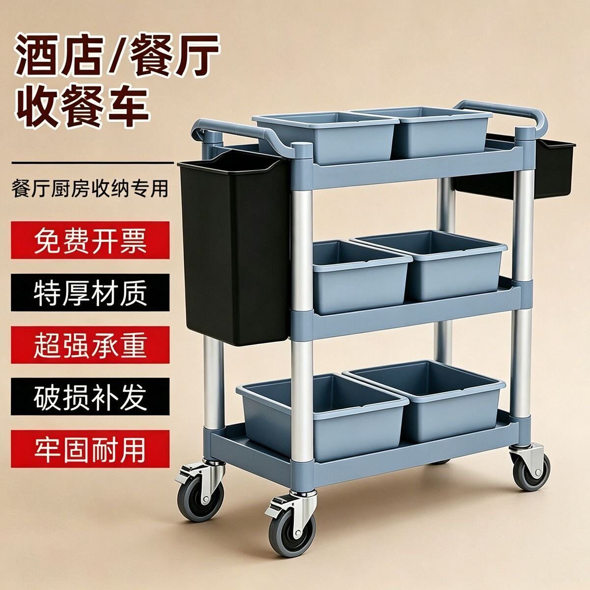 收餐车商用饭厅小推车酒店饭店专用收纳挂桶移动台碗具盆筐盒餐饮