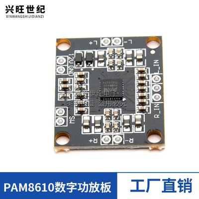 PAM8610数字功放板 2x15W双声道 立体声 D类 大功率功放板 微型