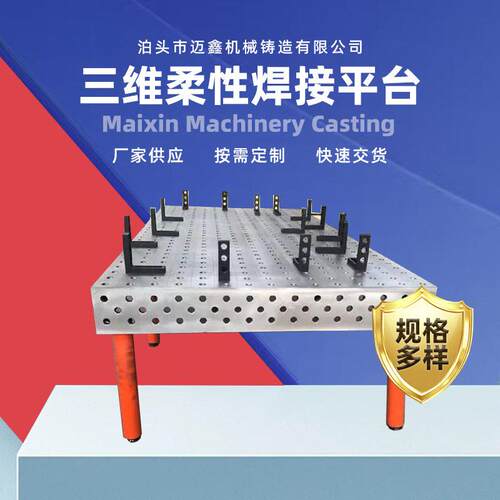 三维柔性焊接平台定位工装夹具D16D28台焊接机器人平台