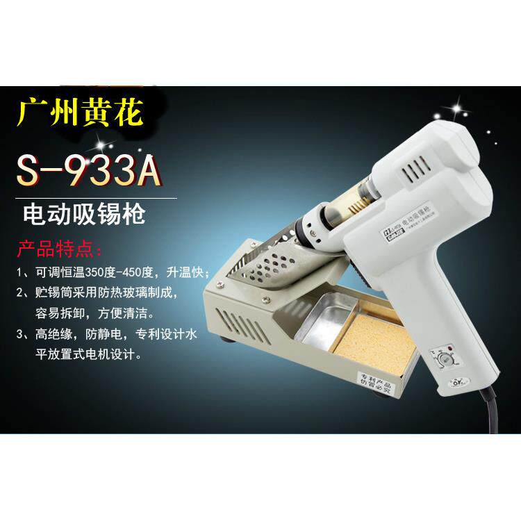 黄花高洁全自动电动吸锡器S-993A电动吸焊枪 电热吸锡泵 电子工具