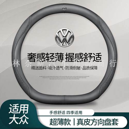 跨境直销2024款大众IDUNYX与众专用方向盘套超薄防滑吸汗汽车把套