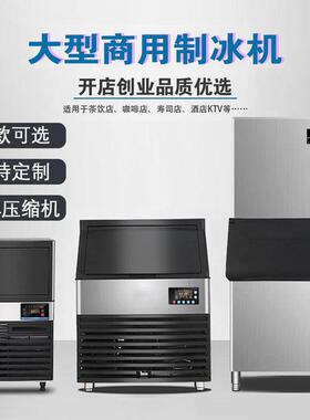商用制冰机奶茶店柠檬茶店KTV酒吧餐饮店全自动方冰月牙冰制冰机