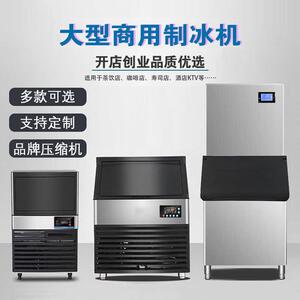 商用制冰机奶茶店柠檬茶店KTV酒吧餐饮店全自动方冰月牙冰制冰机