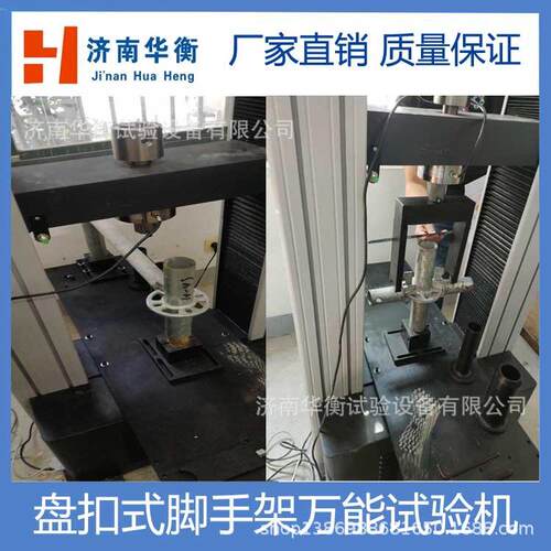 钢管脚手架扣件试验机GB/T24911-2010 碗扣式扣件式脚手架试验机