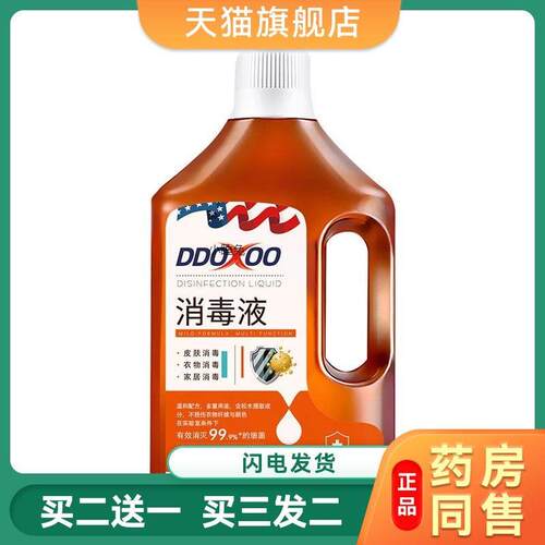 室内衣服杀菌消毒液家用家俱环境消毒喷雾PCMX杀菌剂消毒水