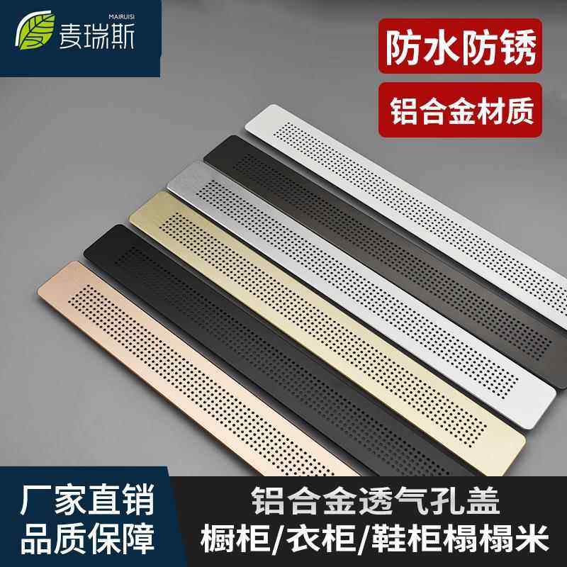 铝合金橱柜门板透气孔鞋柜衣柜散热通风口装饰盖排气孔长方形密孔,基础建材,透气孔/透气网,淘宝优惠券,粉丝福利购,淘宝优惠卷