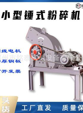 小型锤式破碎机矿山砂石厂煤矸石石英石粉碎机工程废料锤式破碎机