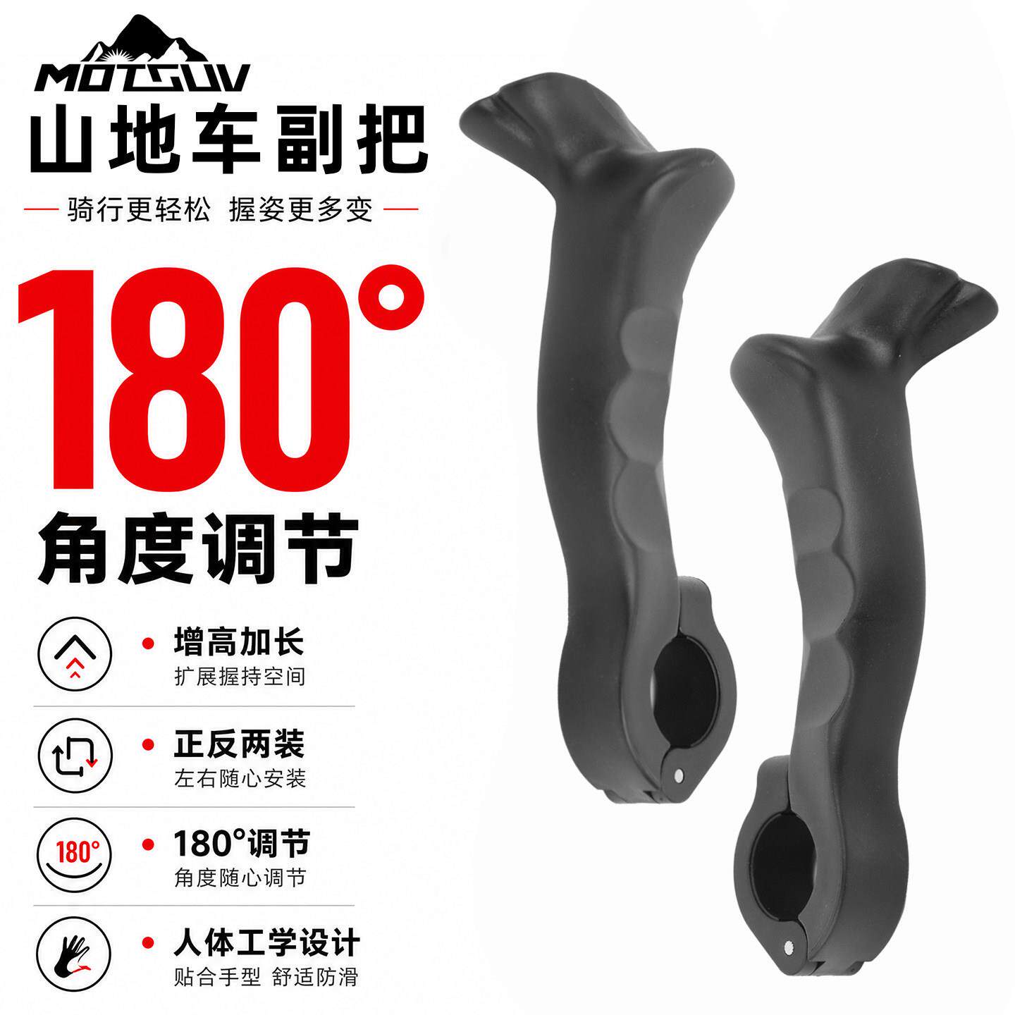 登山自行车副把加长牛角把长途骑行舒适休息把手通用内外侧手柄