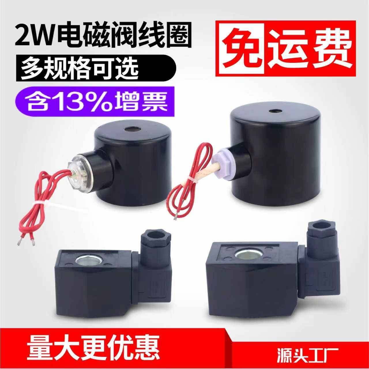 全铜电磁阀水阀线圈220V24V12V 2分 4分 6分 1寸 2寸 带铁壳包邮