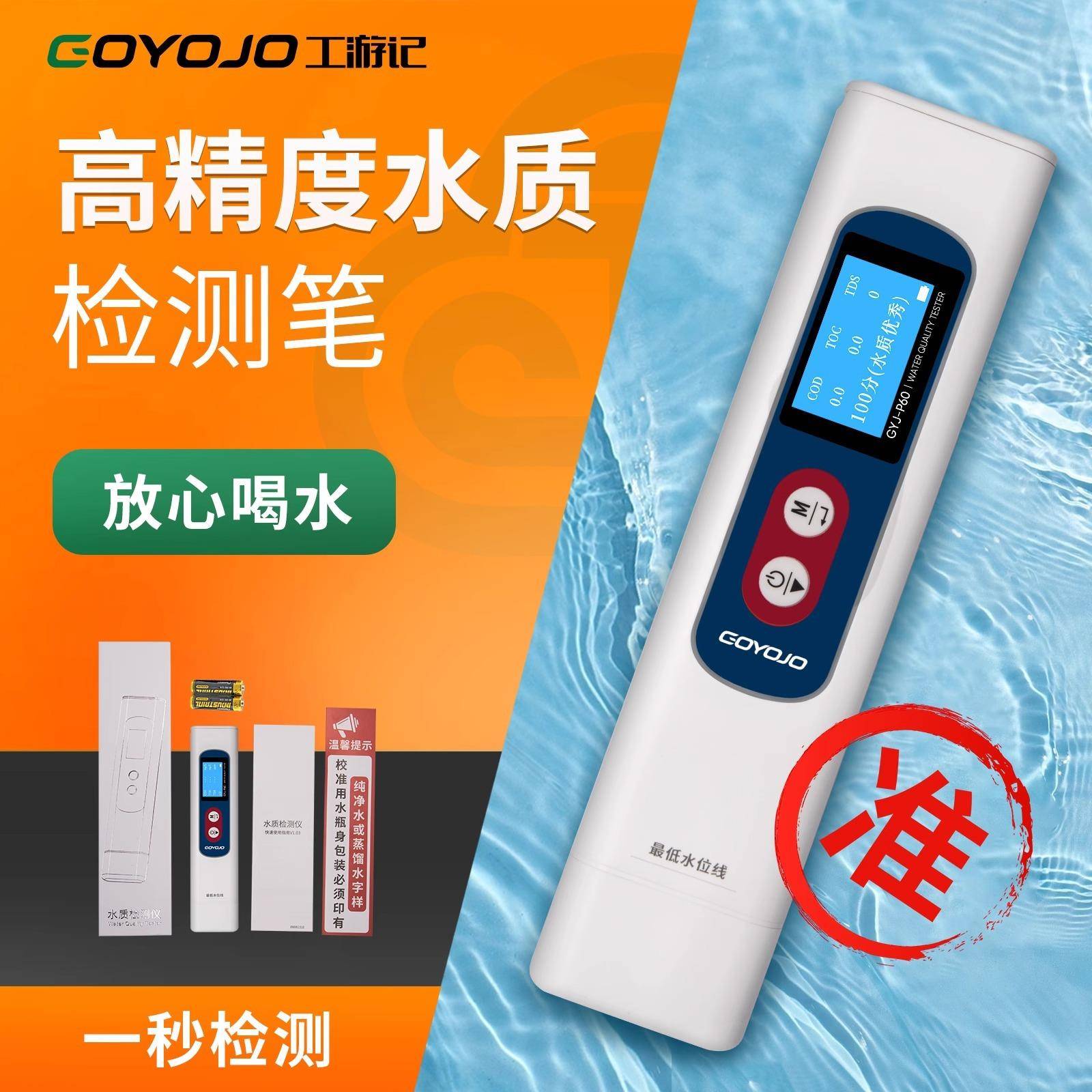 多功能净水器tds家用生活高精度六合1水质检测笔水质多参数检测仪