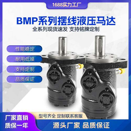 现货BMP系列摆线液压马达BMPH/BMPW清扫车扫路车环卫液压马达