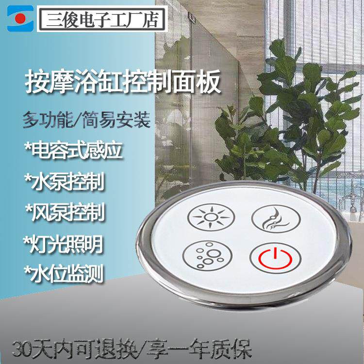 小型按摩浴缸控制面板圆形面板一体式智能按摩浴缸系统控制器