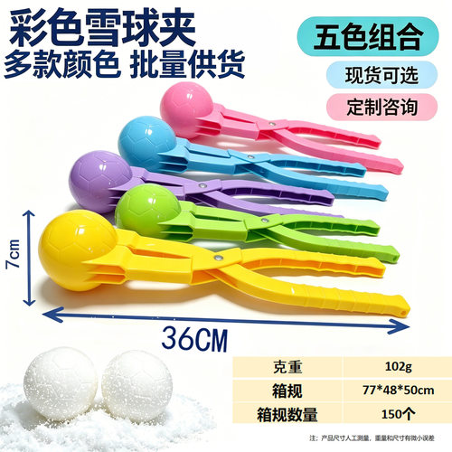 儿童玩具雪球雪球夹子戏水玩具
