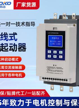 三相在线旁路电机软启动器22/37/45/55/75/90/132/160kw软起动柜
