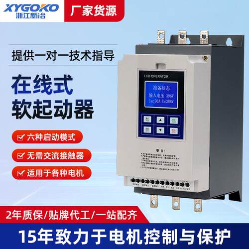 三相在线旁路电机软启动器22/37/45/55/75/90/132/160kw软起动柜
