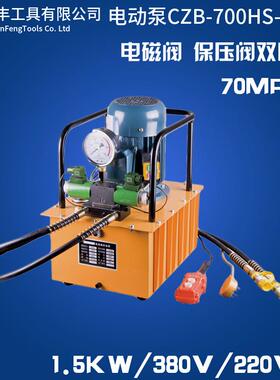 1.5KW大吨位电磁阀控制带保压阀CZB-700HS-D2B液压泵
