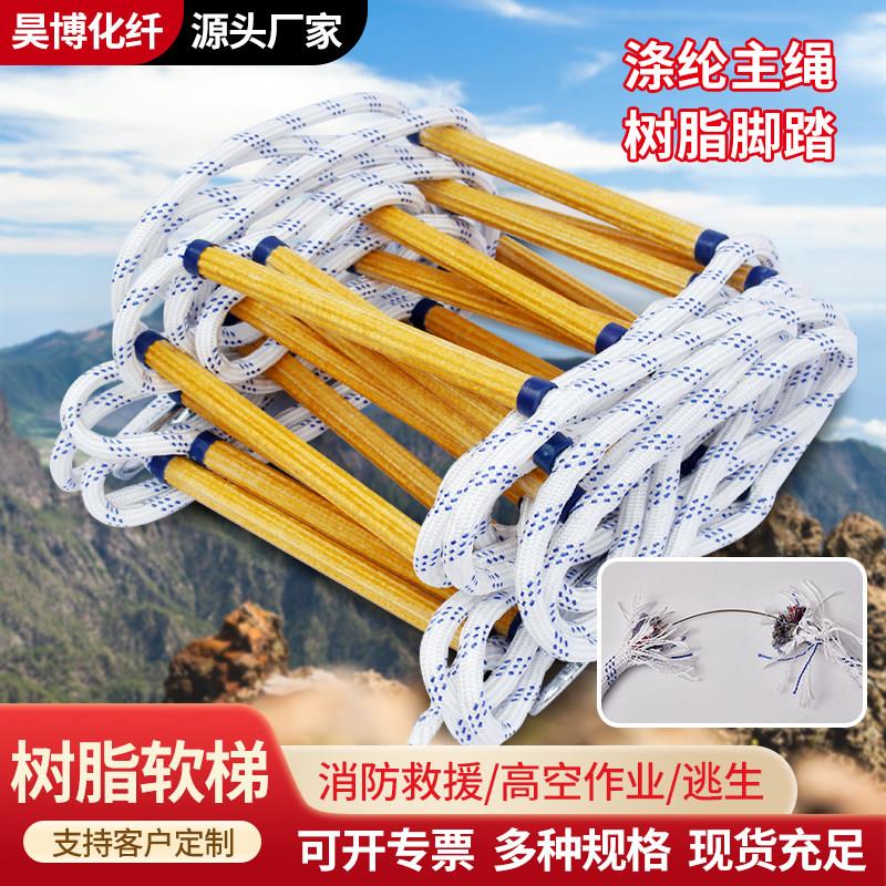 钢丝绳梯软梯内心加钢丝梯攀爬梯高空作业逃生梯救援梯绳梯软梯子