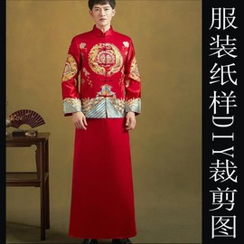 男装礼服硬纸板剪裁图男中式盘扣对襟立领秀禾结婚礼服套装纸样