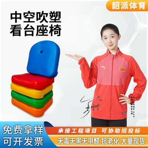 户外体育场塑料中空吹塑看台座椅 篮球场馆水泥台阶固定吹塑椅子