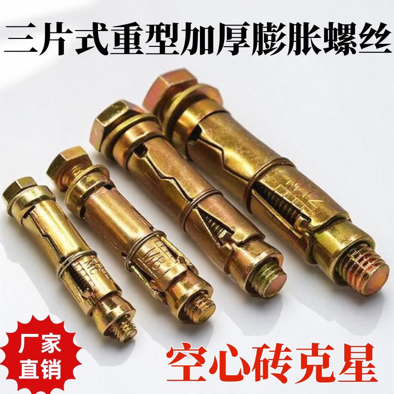 空心砖专用蓬胀螺丝泡沫砖多孔砖老红砖大理石幕墙预制板膨胀螺丝