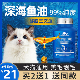 鱼油猫用狗狗猫咪专用宠物防掉毛