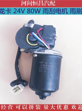 风卡东风多利卡龙雨刮电机雨刷东电VHY机马刮水电机雨刮达
