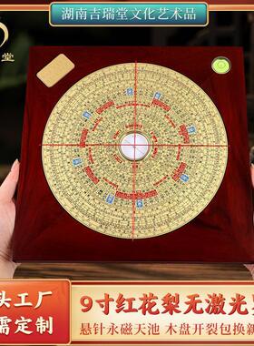 吉瑞堂九寸红花梨木罗盘专业三元三合综合盘看风水工具堪舆罗经仪