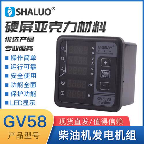 GV58数显电参数多功能表 电压表 电流表 数字频率表