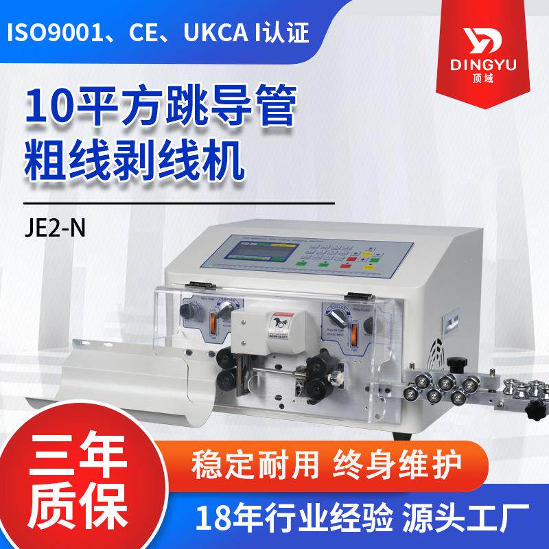 厂家电线电缆软线SWT508-JE2-N10平方跳导管粗线电脑剥线机