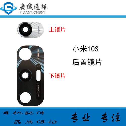 适用于小米10S后置摄像头玻璃镜片 MI10S后照相机手机镜面 镜头盖