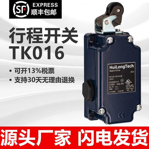 高品质行程开关TK016-12Y-H-UE-U180-2474 tk 016-03y 30y 21y 23