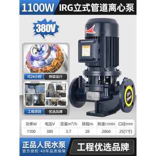 管道泵离心泵380V上海耐高温增压暖气热水工业循环泵 人民IRG立式