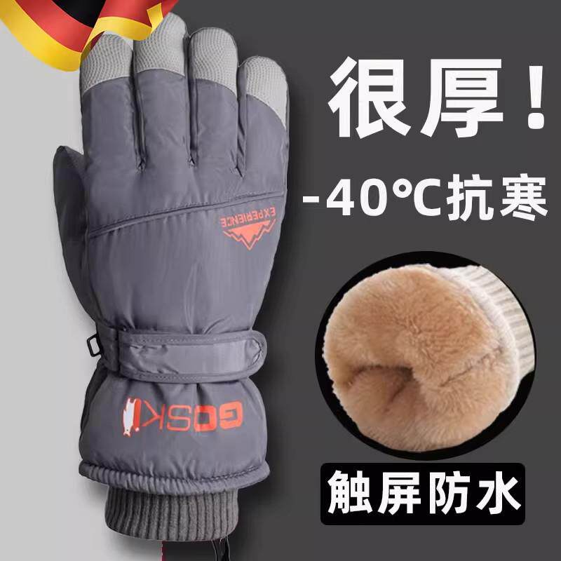 德国零下40度滑雪手套男女加绒厚棉防风防水保暖触屏抗寒骑行手套
