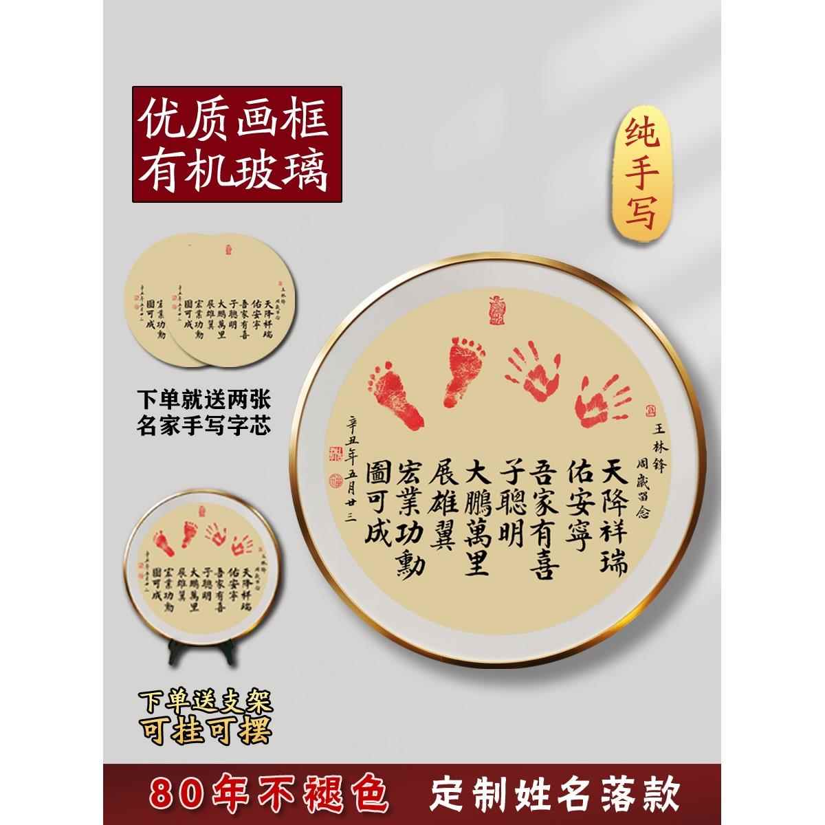 知足常乐周岁脚印留念字画手足情深平安喜乐满月百天留念圆框摆台