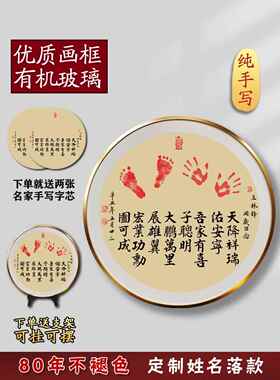 知足常乐周岁脚印留念字画手足情深平安喜乐满月百天留念圆框摆台