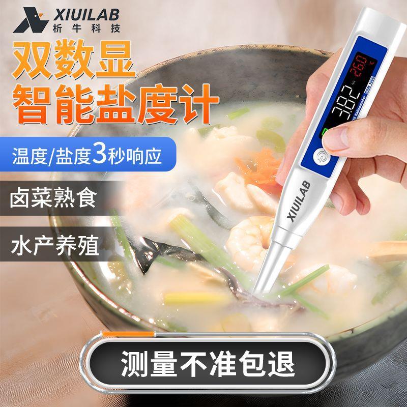 析牛科技数显精度盐度计食品卤水咸度厨房盐度表海水养殖比重计