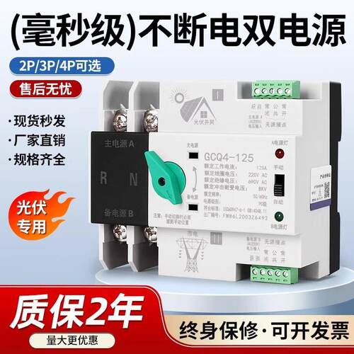 双电源转换开 关2P4P光伏市电63A单相380V不断电手自动切换器家用