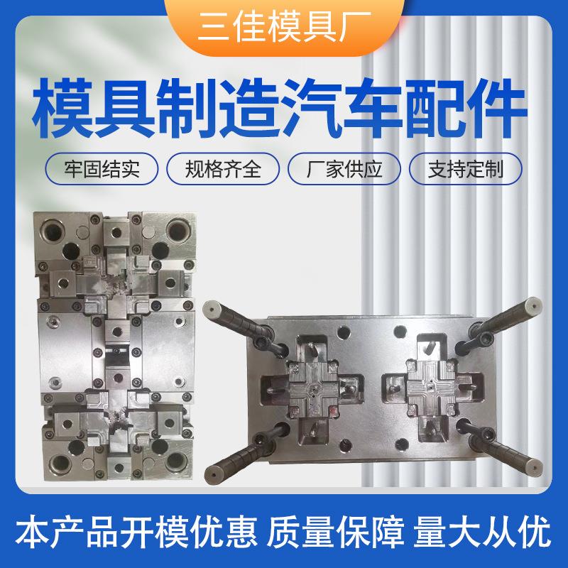 工厂开模定制汽车配件模具精密注塑模具加工设车计汽塑料件模具