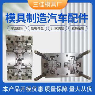 工厂开模定制汽车配件模具精密注塑模具加工设计汽车塑料件模具
