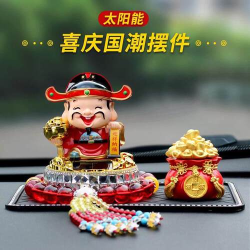 太BY-0110财阳能头高财神汽车摆件创意车载点装饰招汽车内饰品档