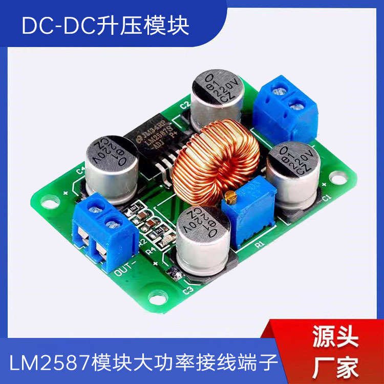 LM2587模块大功率接线端子DC-DC升压模块超lm2577峰值5A）