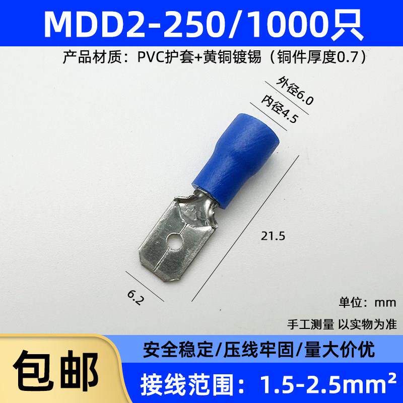 MDD2-250 冷压母预绝缘接线端子 6.3插片 线耳线鼻子 1000祇