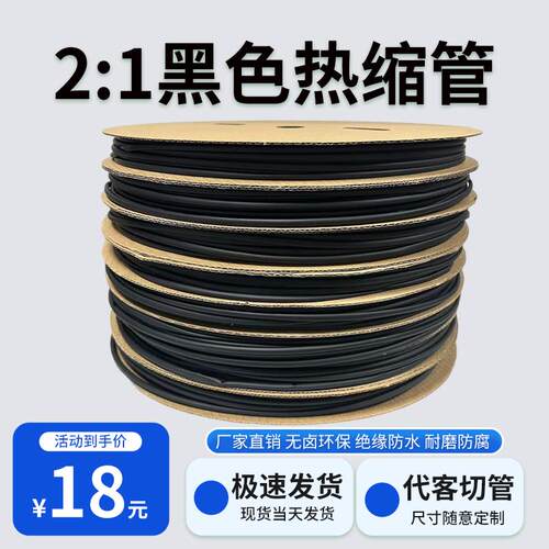 热缩管绝缘套管黑色1/2/3/4/5/6/7/8/10/28/30mm电工电线保护套